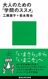 講談社現代新書